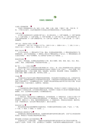 石油化工基础知识讲解