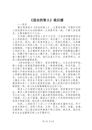 《进击的智人》观后感