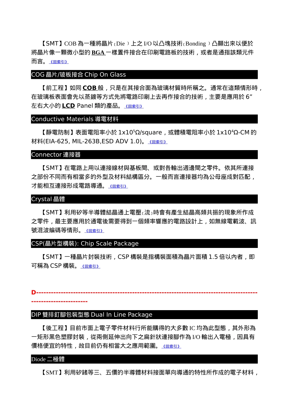 SMT专业辞典_第3页