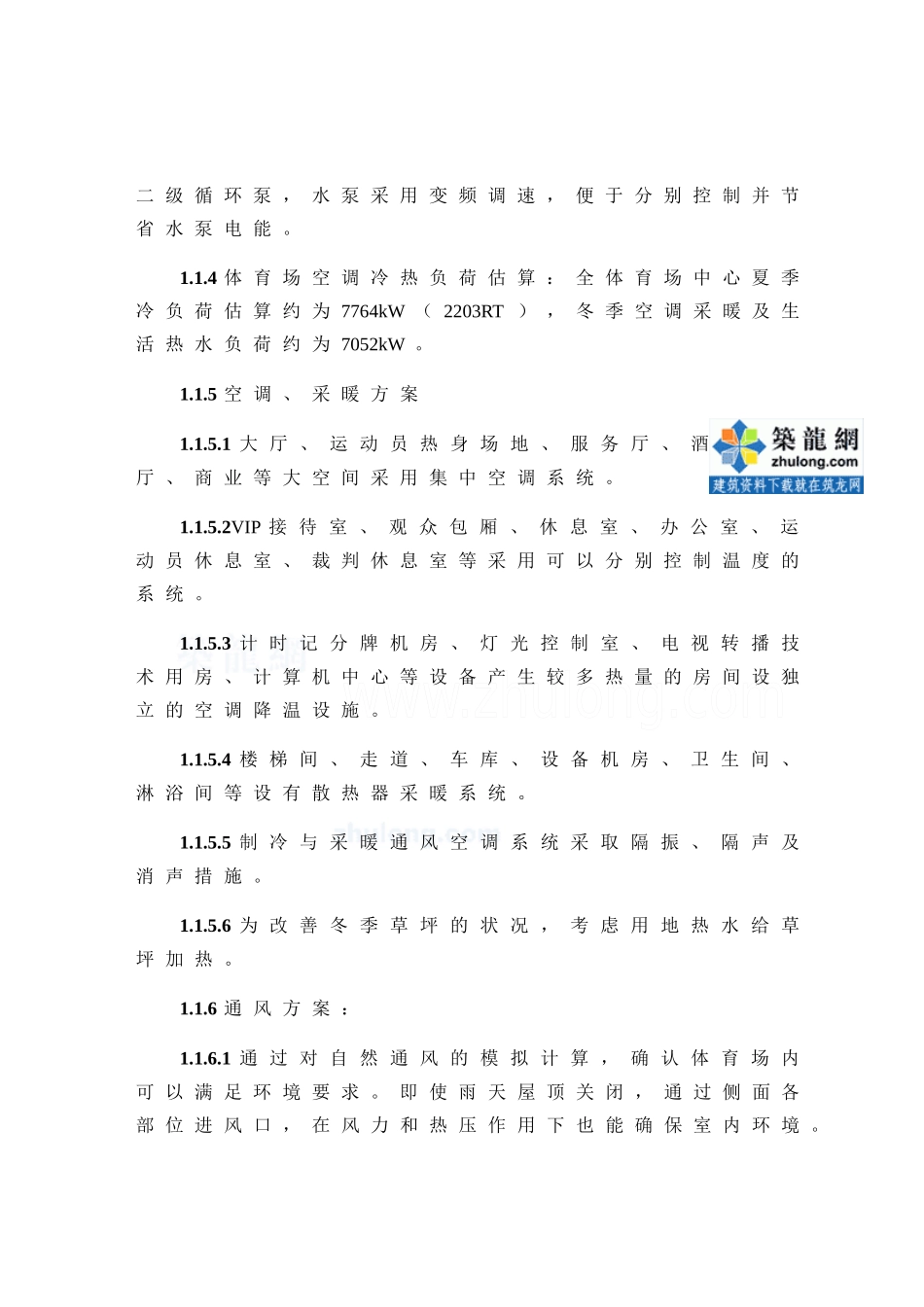 北京某体育馆机电安装工程施工组织设计_第2页