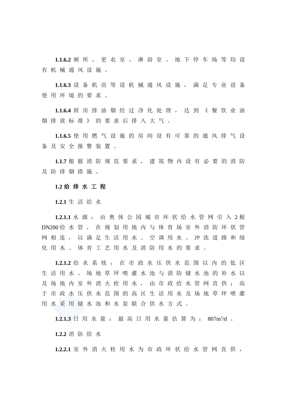 北京某体育馆机电安装工程施工组织设计_第3页