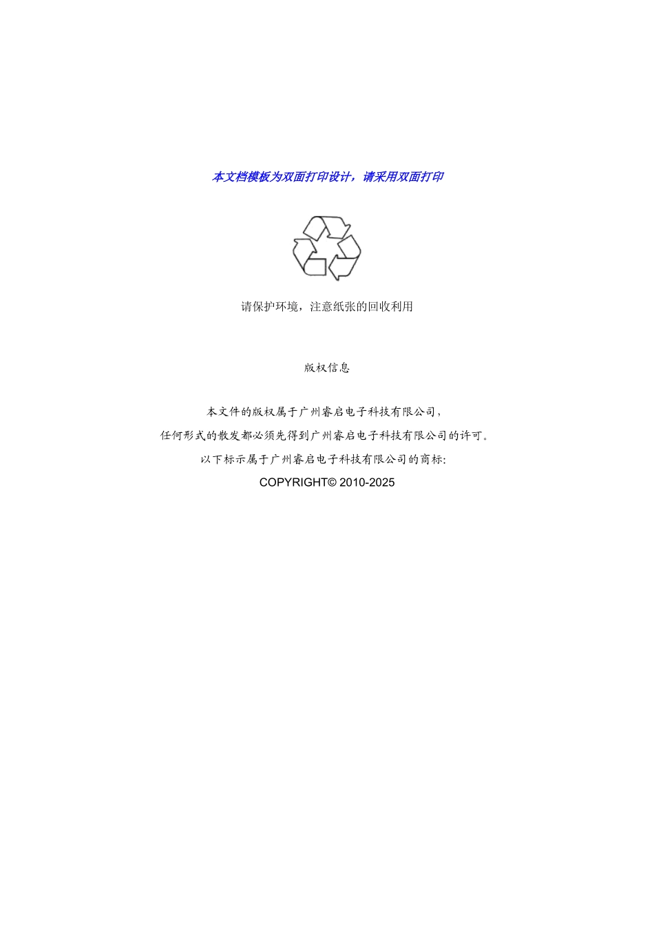 电力可视化开发平台需求规格说明书_V10_第2页