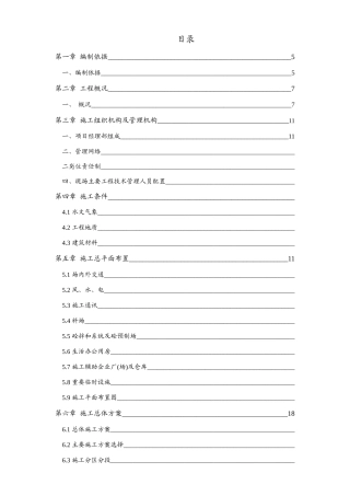 农田水利工程施工组织设计(DOC 84页)