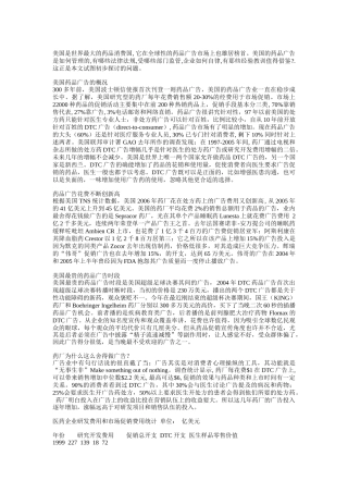 美国药品的广告管理