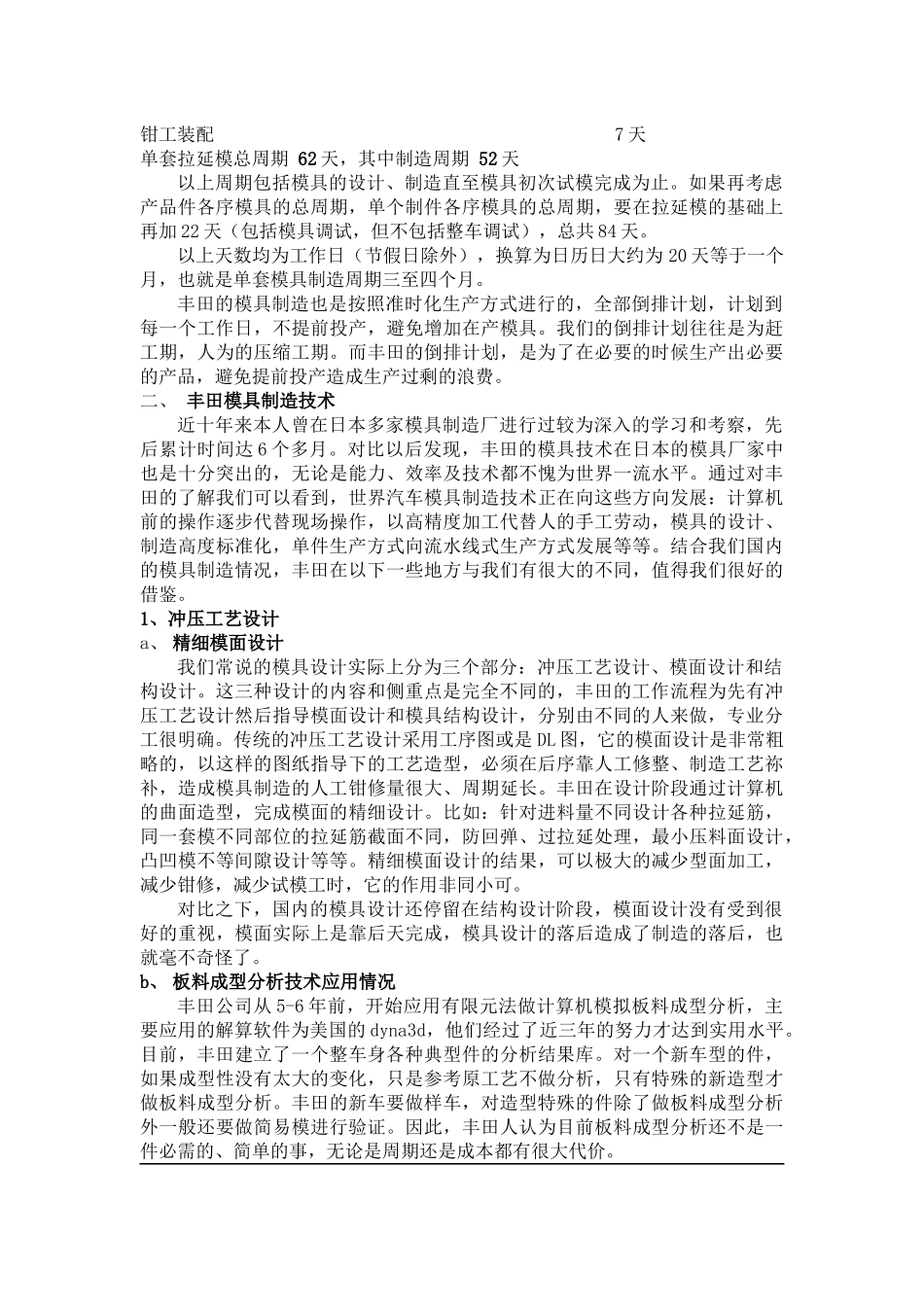 某汽车模具制造技术_第3页