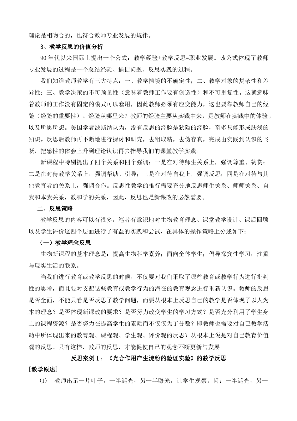 高中生物教学的反思策略_第2页