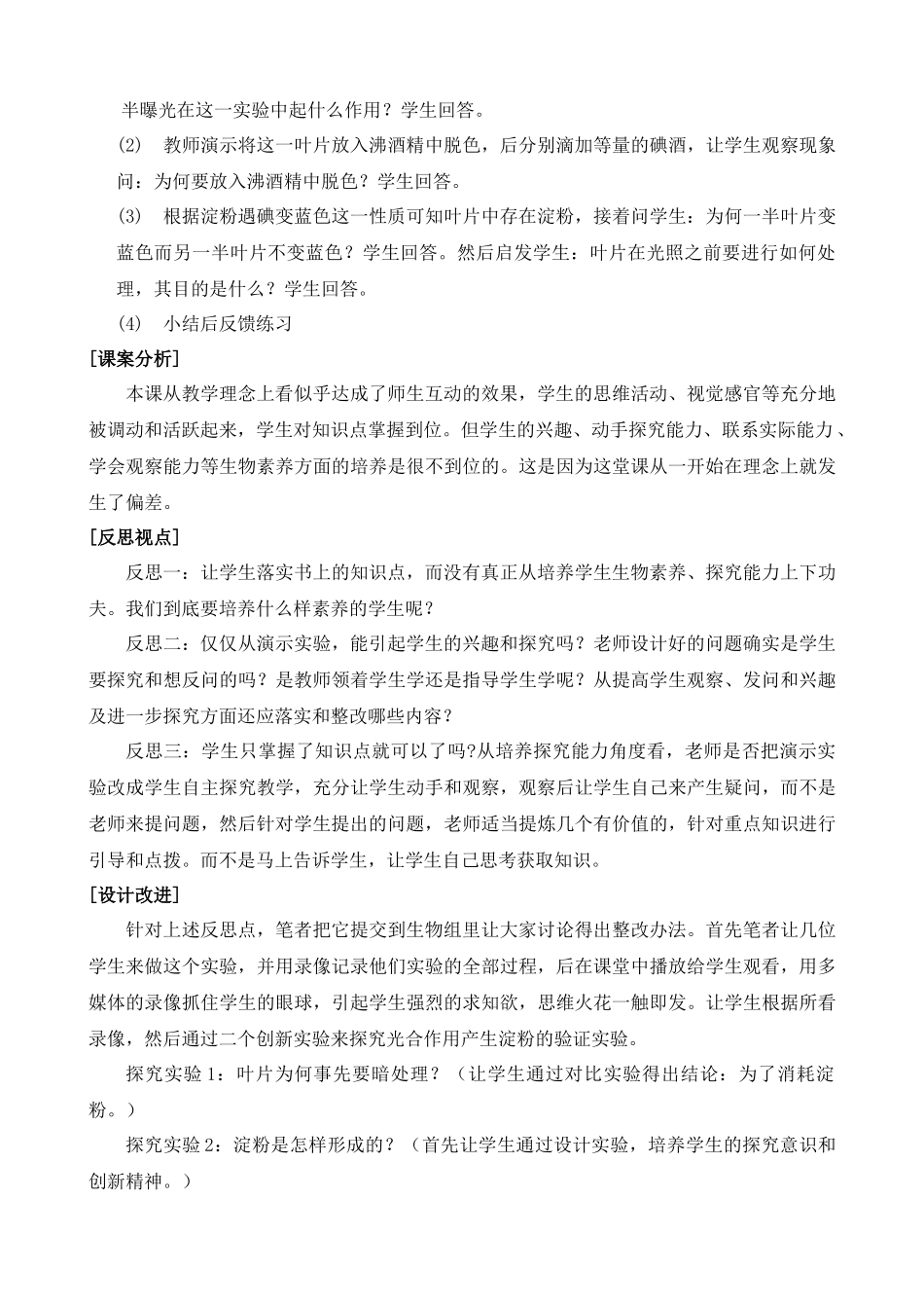 高中生物教学的反思策略_第3页