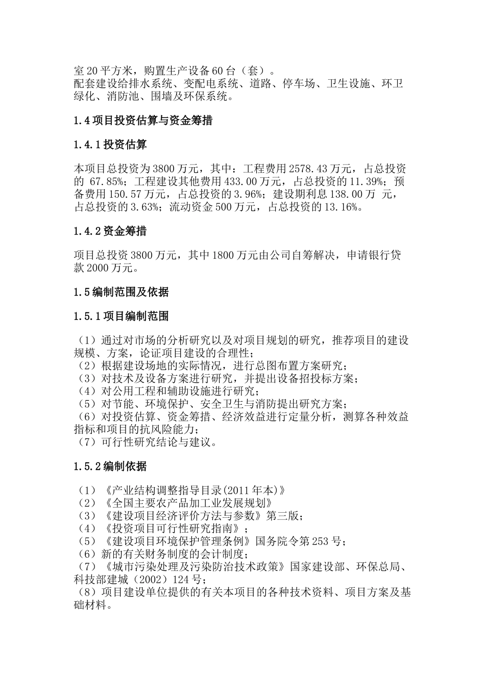 河南某甜橙鲜果生产线及厂房、饮料生产线建设项目可行_第2页