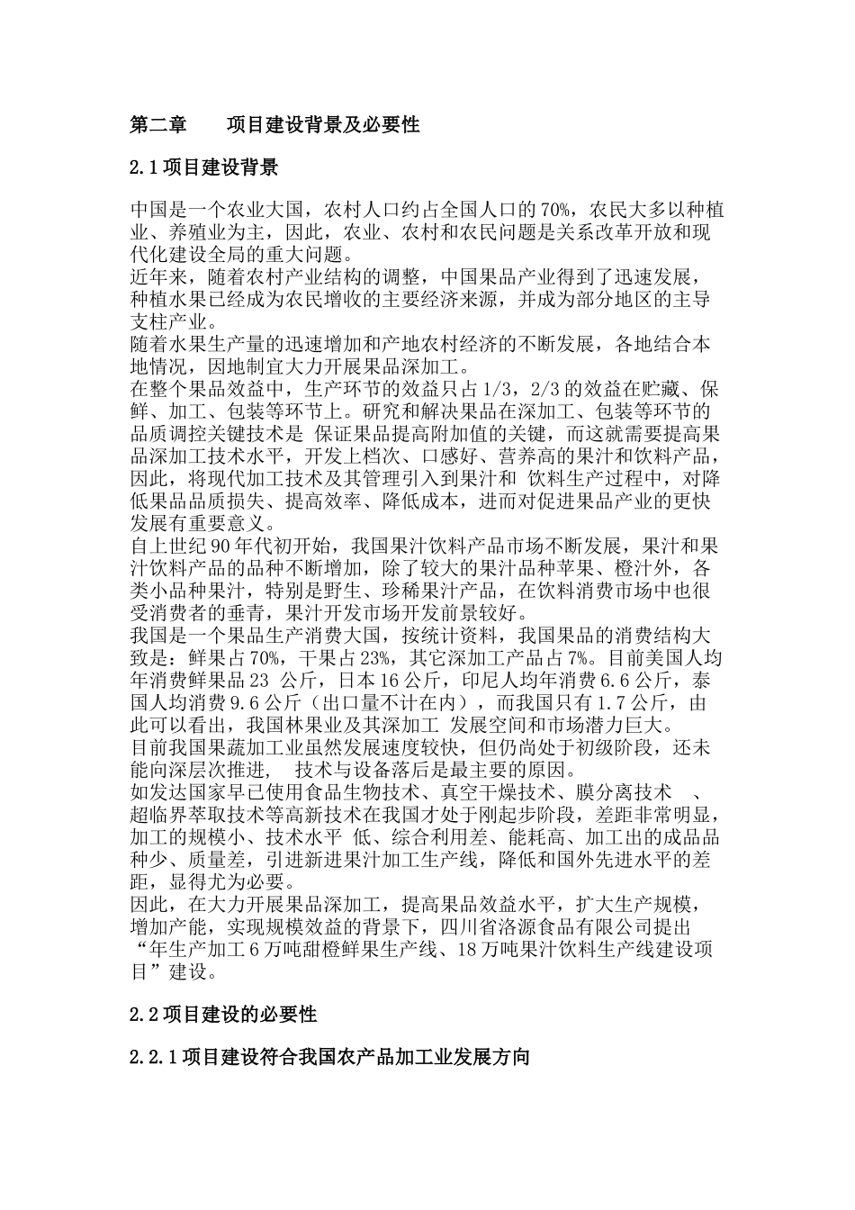 河南某甜橙鲜果生产线及厂房、饮料生产线建设项目可行_第3页