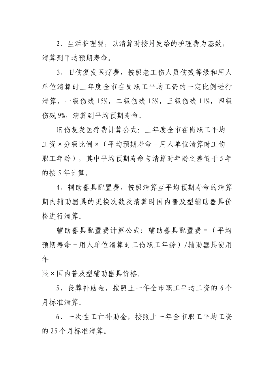 关于进一步做好将企业老工伤人员纳入工伤保险统筹管理有关工作的补充_第3页