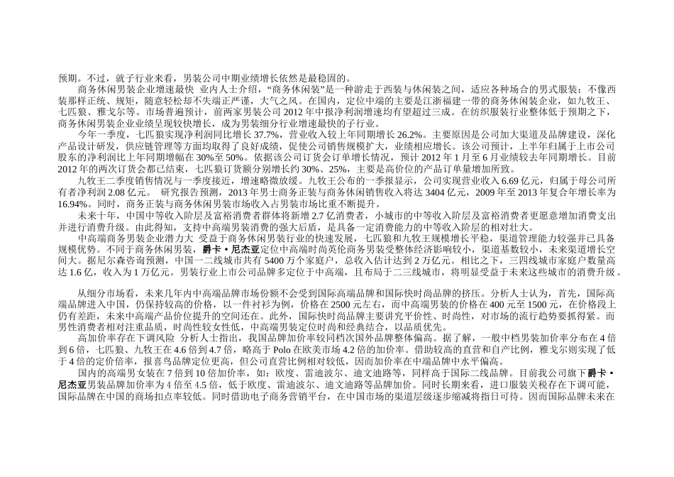 某服装加盟商战略分析_第3页