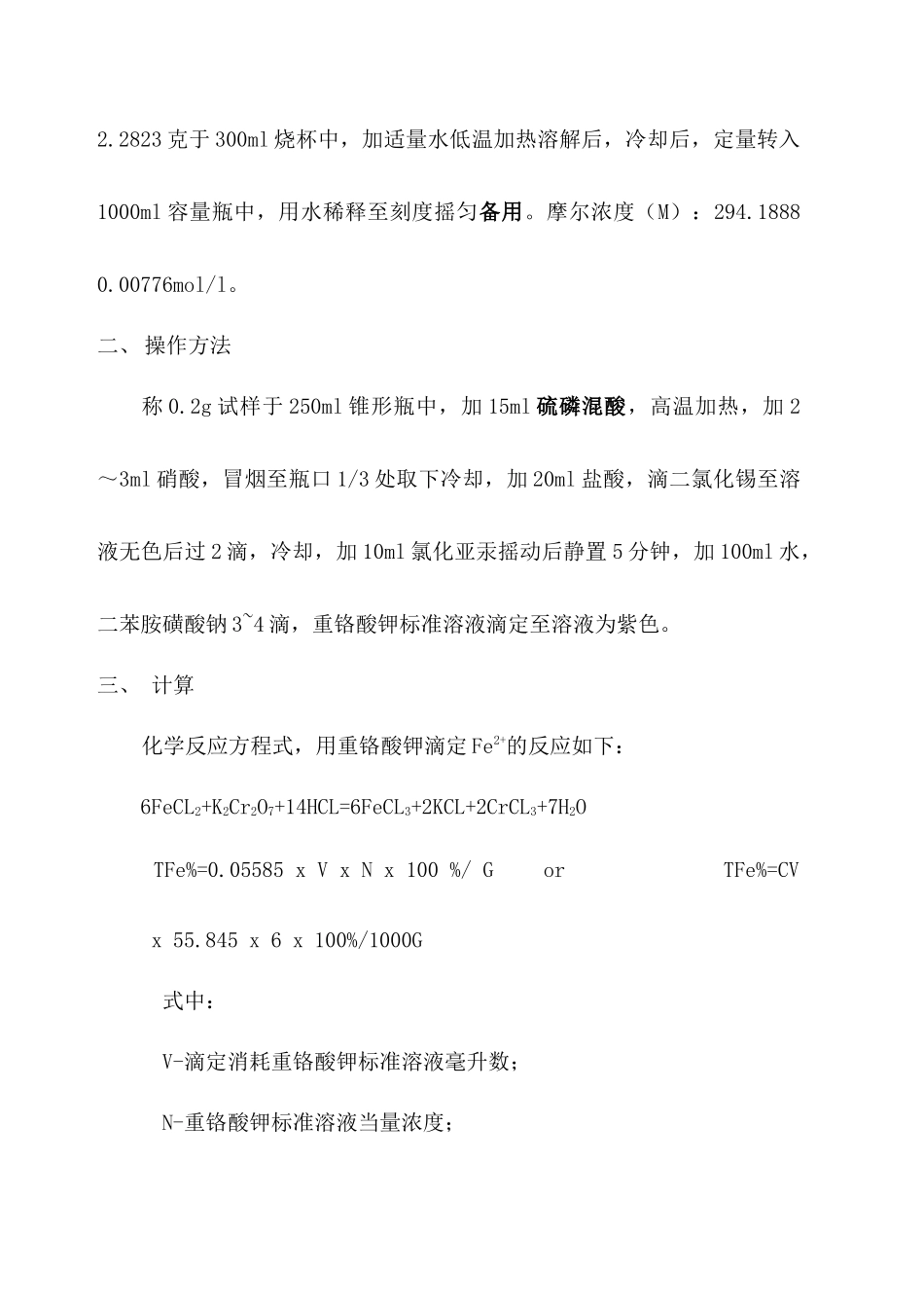 冶金行业原料烧结化验岗位作业指导书_第2页