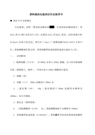 冶金行业原料烧结化验岗位作业指导书