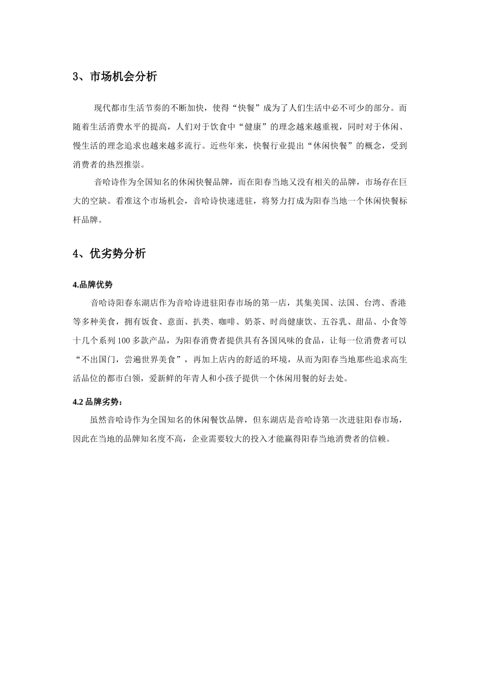 餐饮品牌开业推广策划方案_第2页