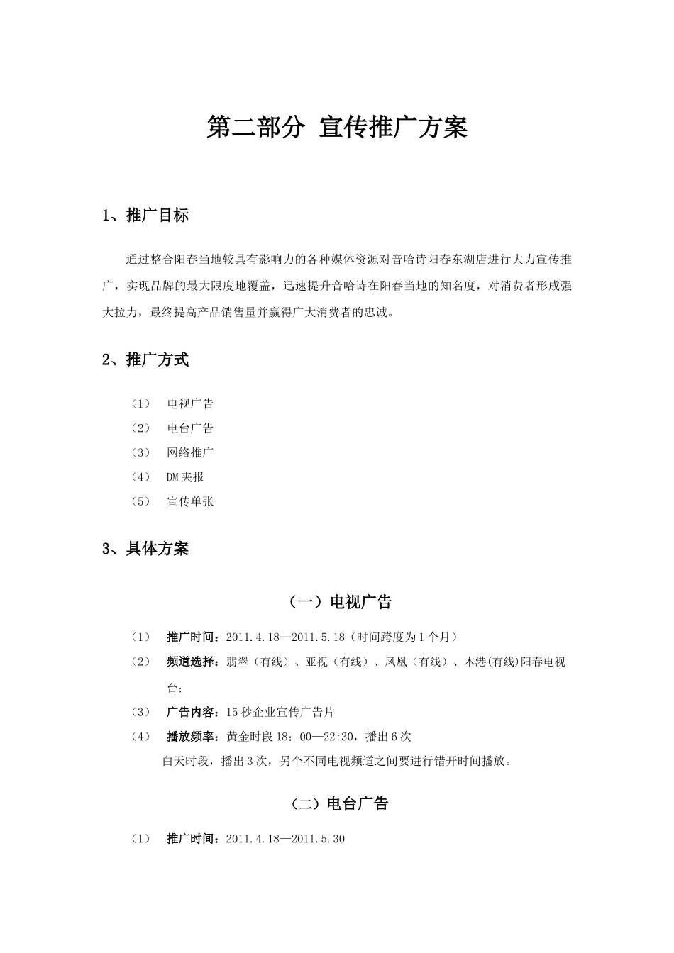 餐饮品牌开业推广策划方案_第3页
