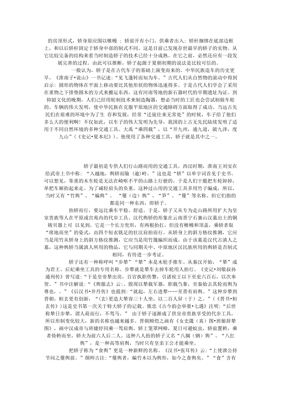 没有轮子的交通工具 轿子的历史_第2页