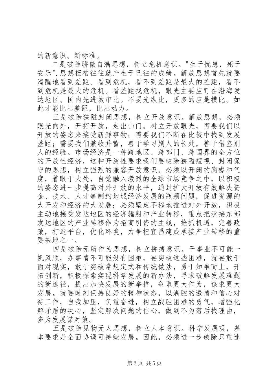 学习八破八立心得体会_第2页