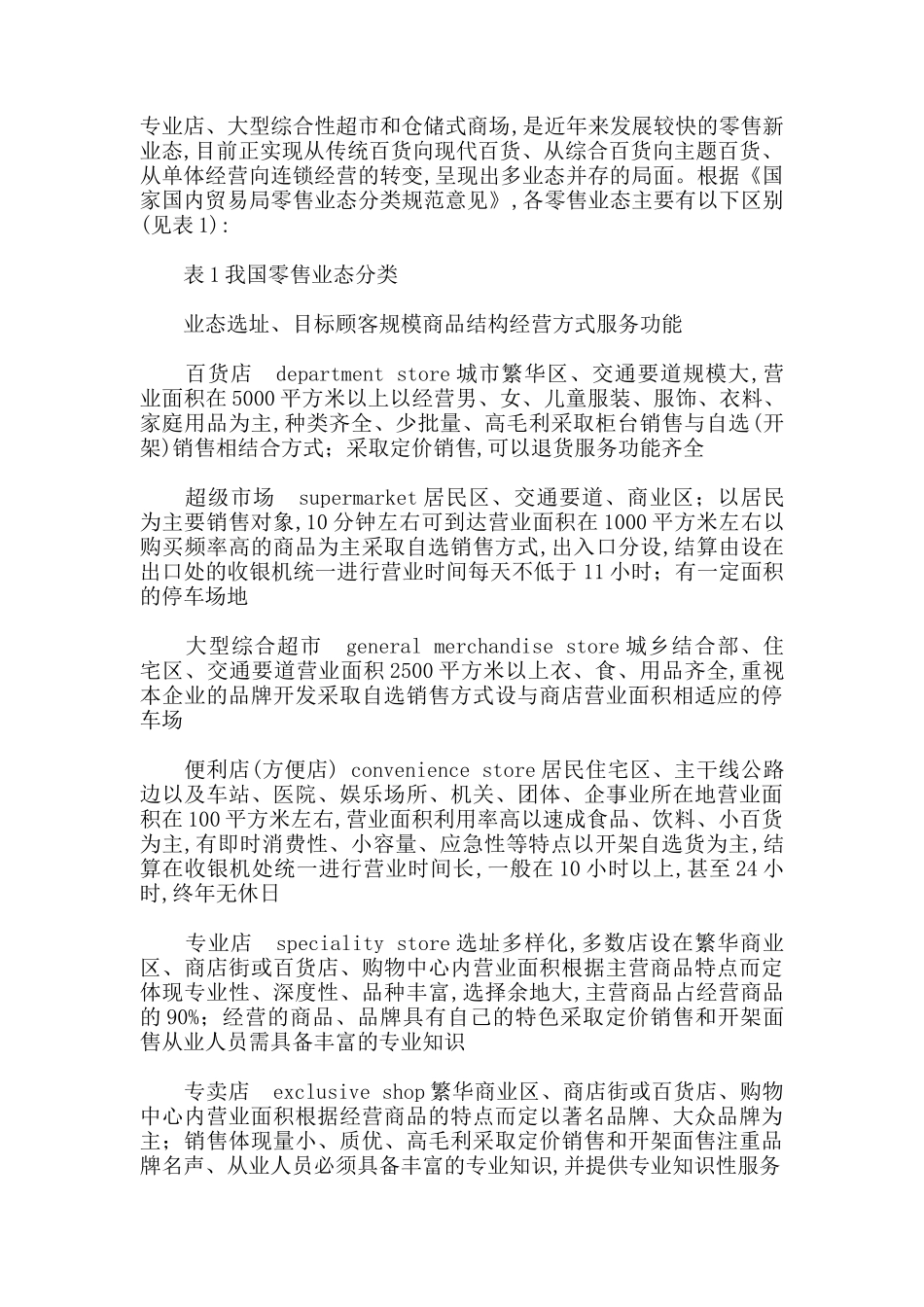 零售业上市公司的研究报告_第2页