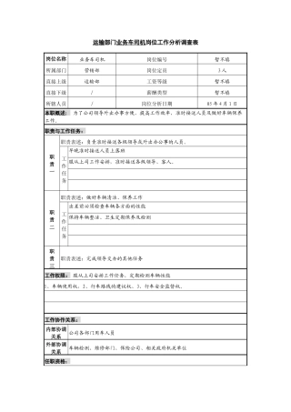 某咨询—广东中顺纸业运输部派车员