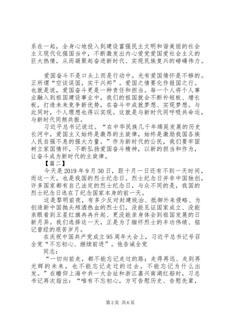 学习《新时代爱国主义教育实施纲要》有感5篇_第2页