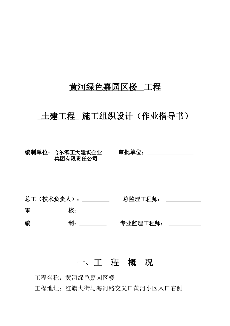 高层住宅土建工程_施工组织设计_第1页