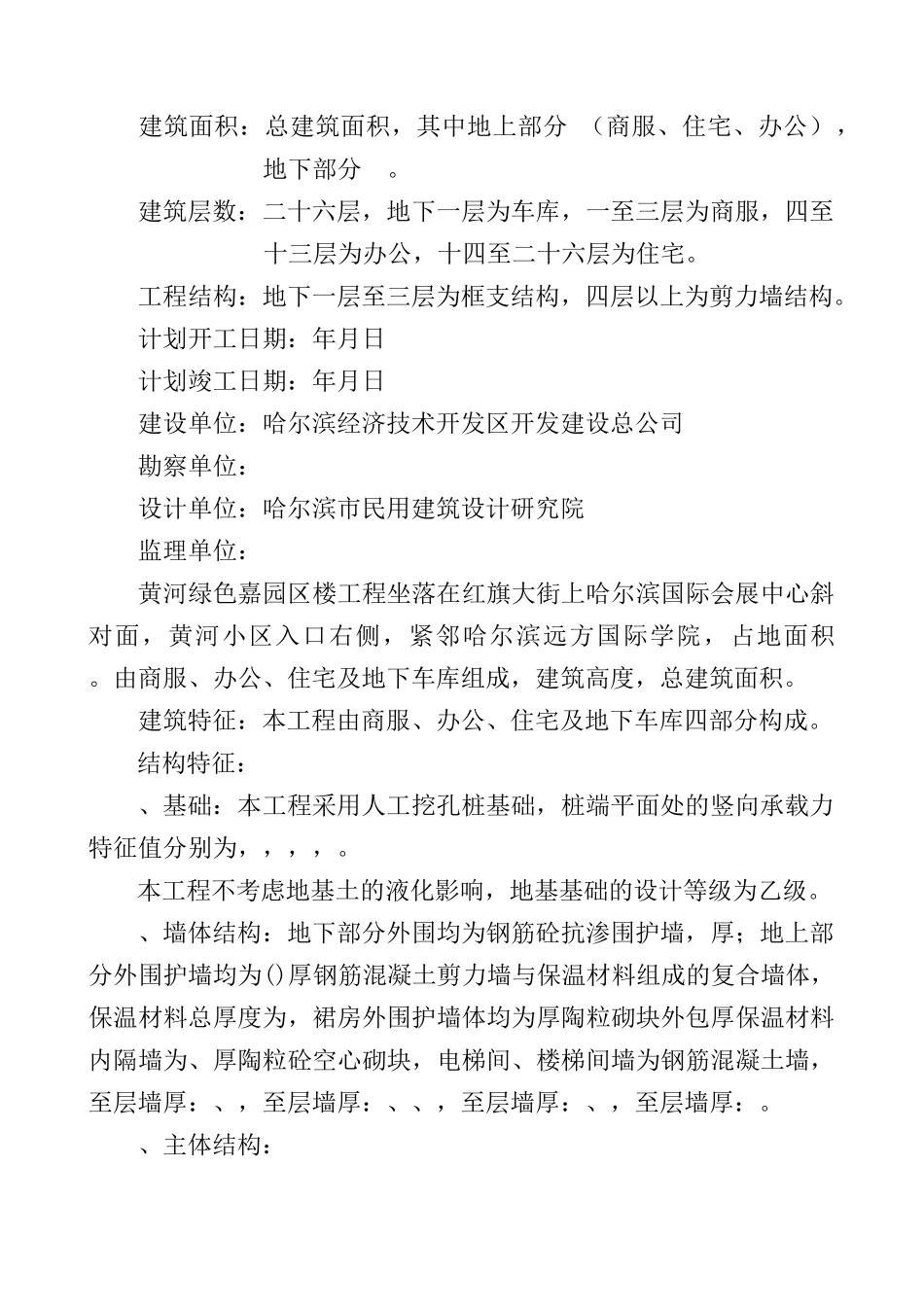 高层住宅土建工程_施工组织设计_第2页