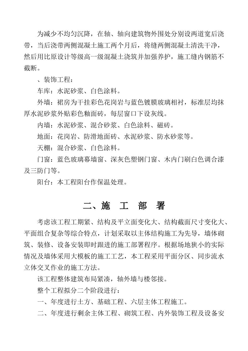 高层住宅土建工程_施工组织设计_第3页