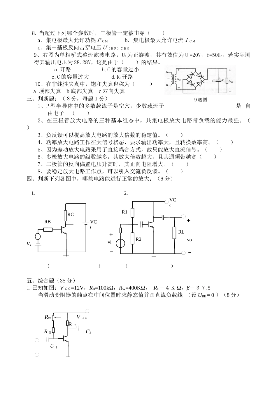 模拟电子技术试卷_第2页