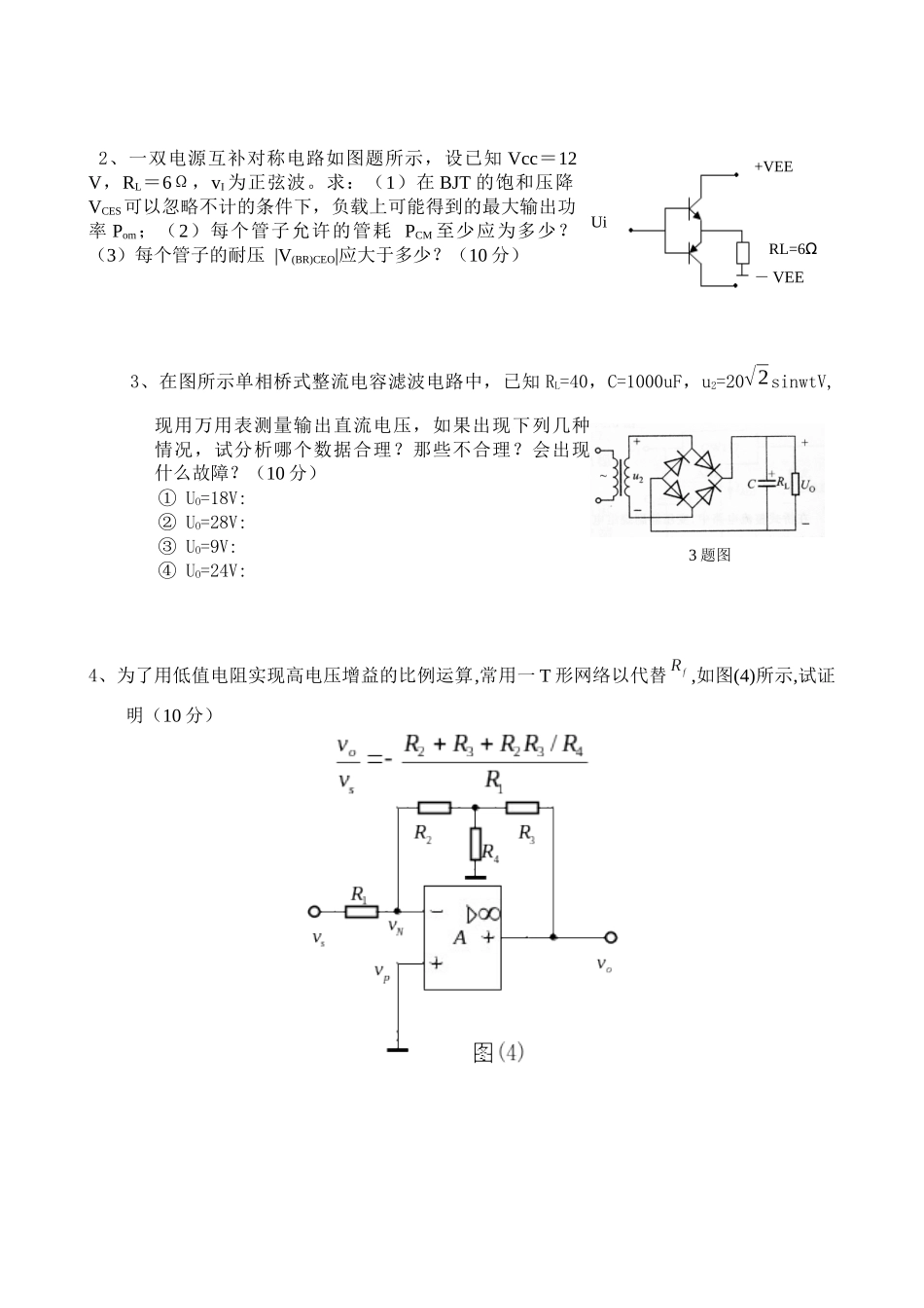 模拟电子技术试卷_第3页