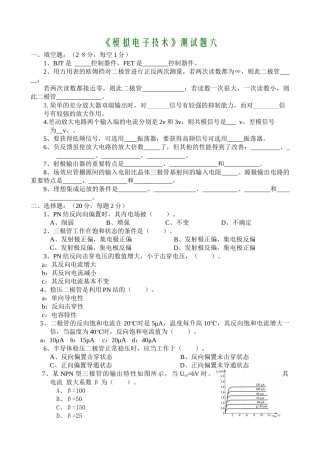 模拟电子技术试卷