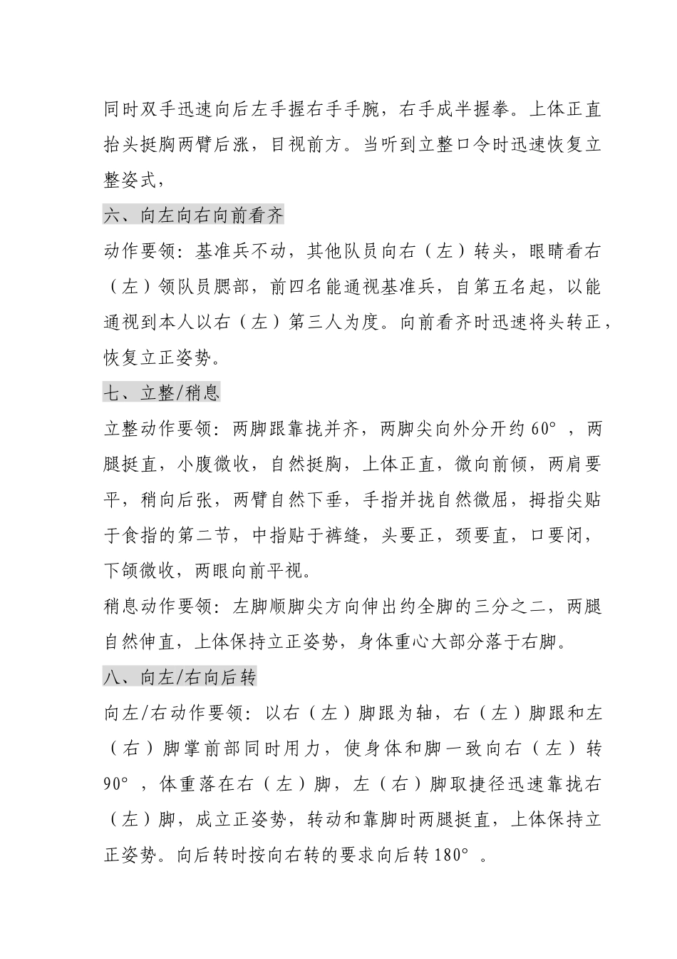 物业公共秩序员训练大纲_第3页
