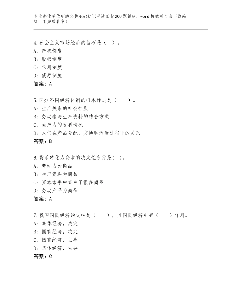 2024年黑龙江省碾子山区事业单位招聘公共基础知识考试必背200题王牌题库含答案（巩固）_第2页