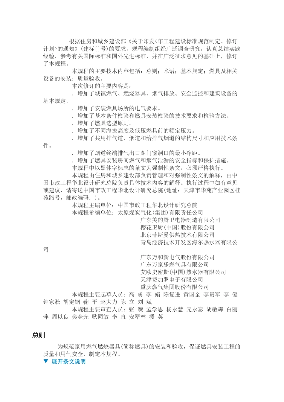 CJJ12-XXXX《家用燃气燃烧器具安装及验收规程》_第2页