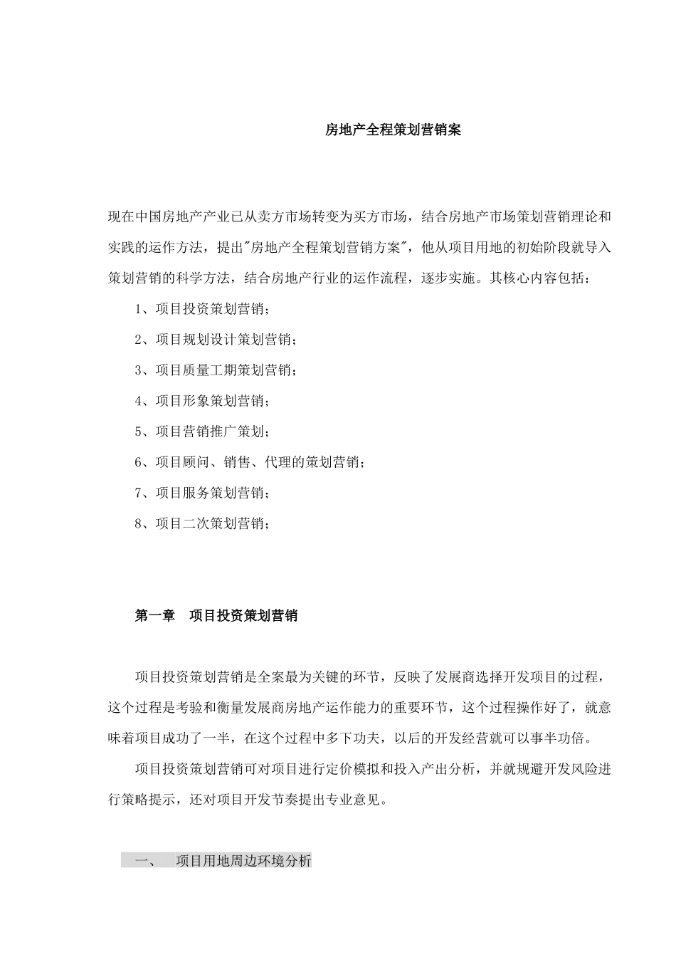 中国房地产策划教程(doc 295)_第2页