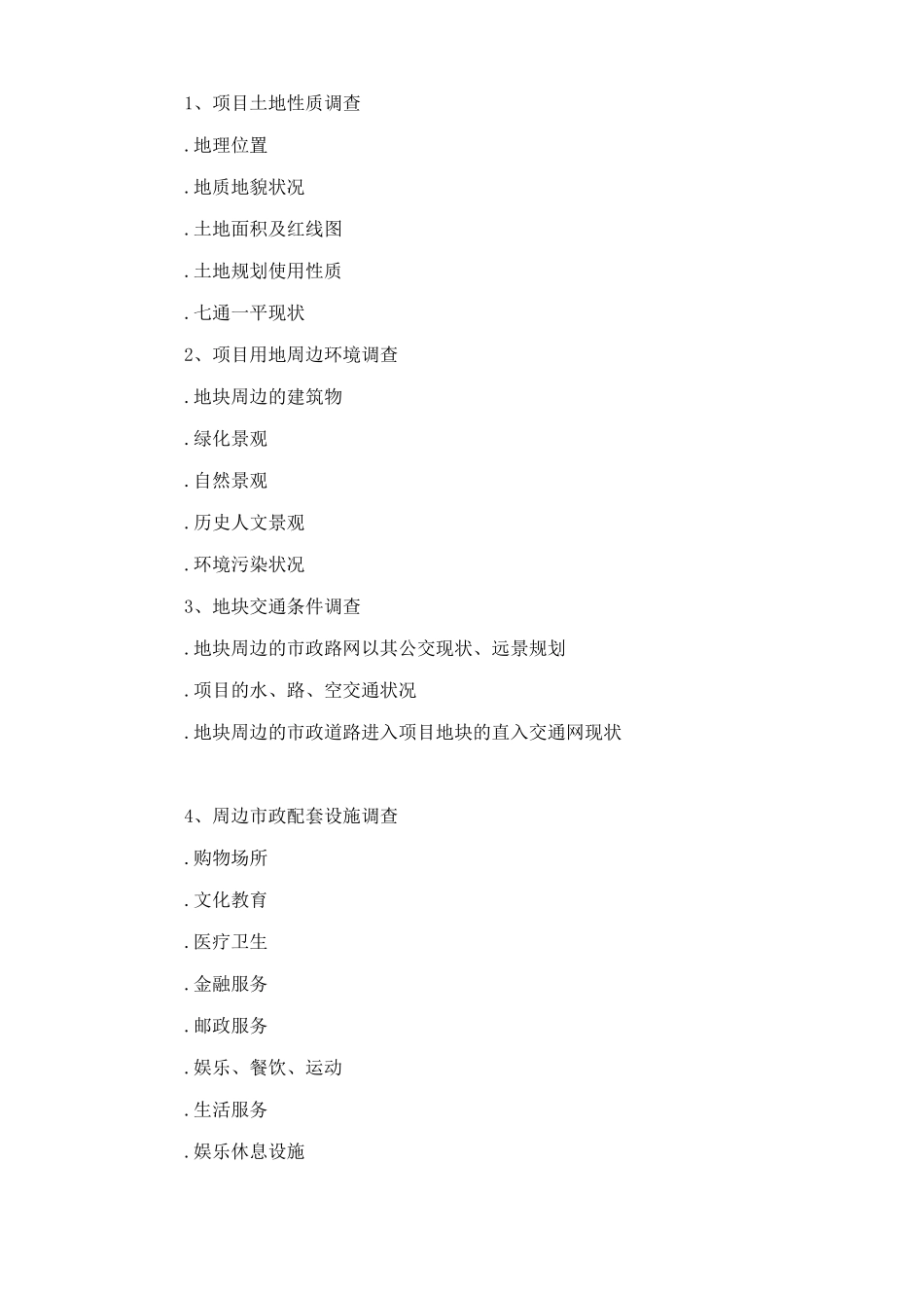 中国房地产策划教程(doc 295)_第3页