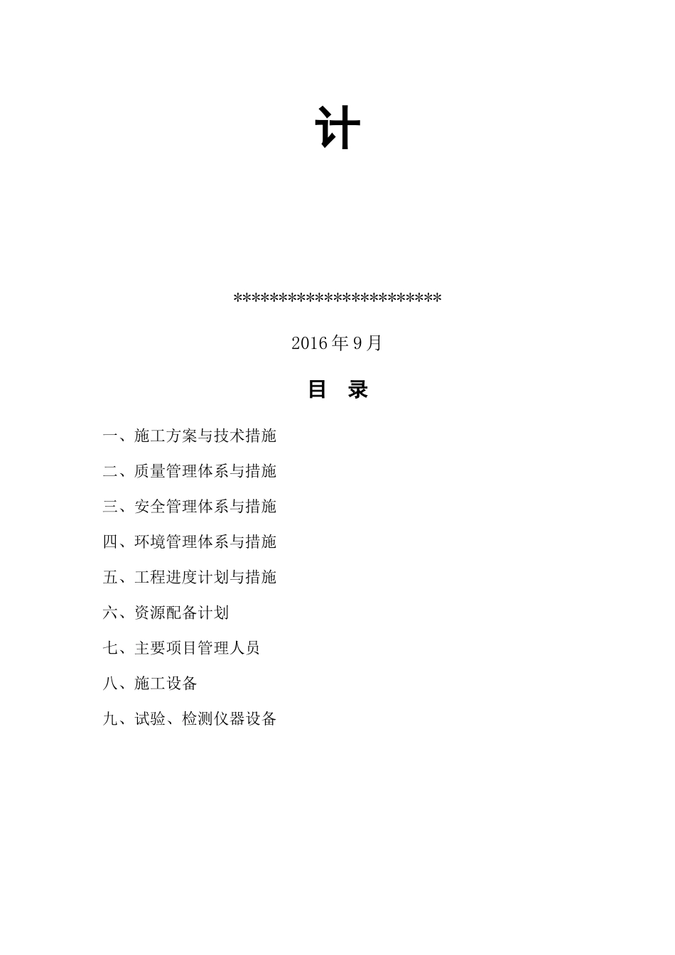 加油站改造工程施工组织设计_第2页