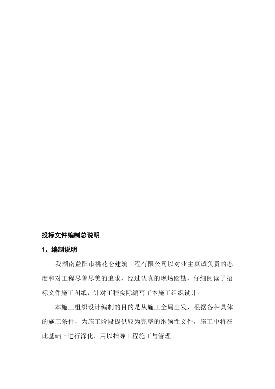 加油站改造工程施工组织设计_第3页