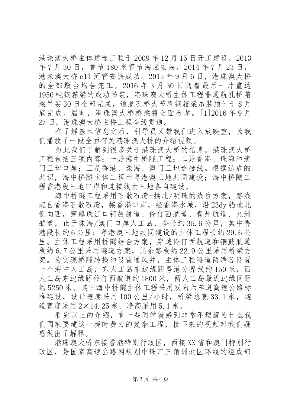 参观港珠澳大桥有感_第2页