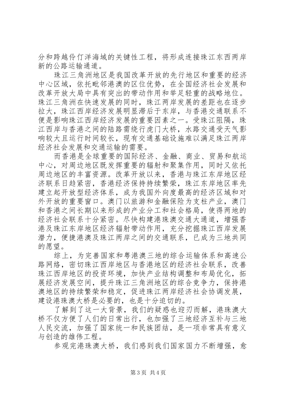 参观港珠澳大桥有感_第3页