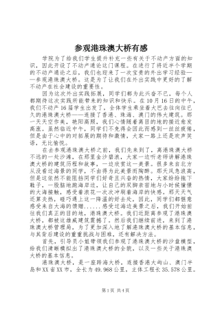 参观港珠澳大桥有感
