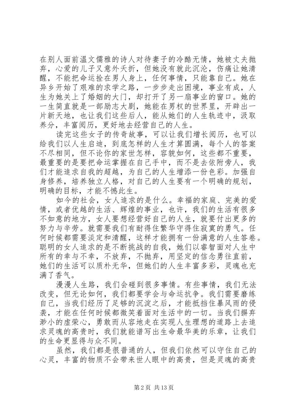 《灵魂有香气的女子》读后感_第2页