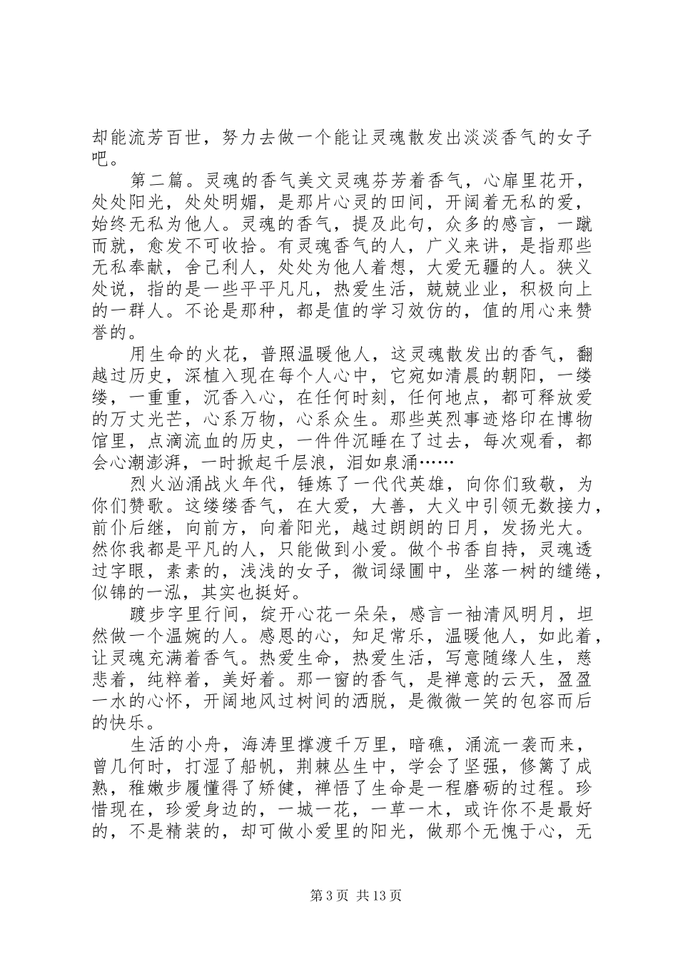 《灵魂有香气的女子》读后感_第3页