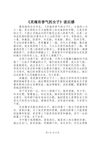 《灵魂有香气的女子》读后感