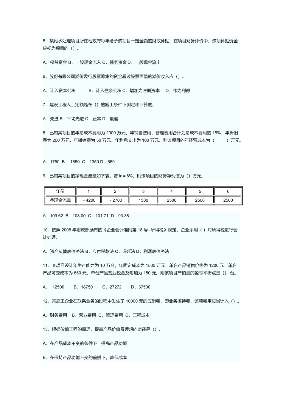 一级建造师工程经济考试_第2页