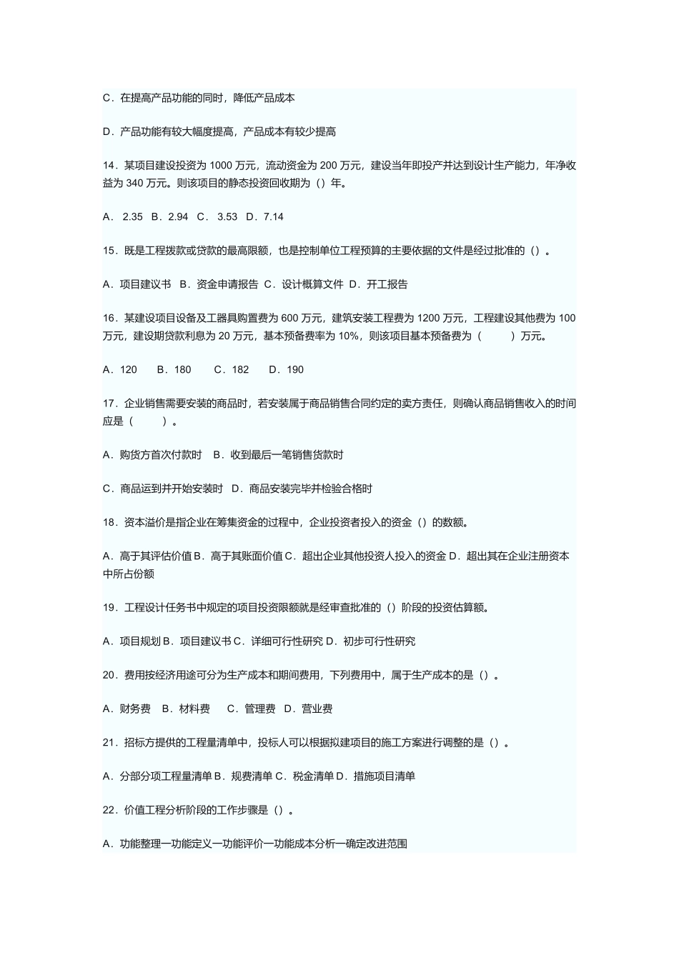 一级建造师工程经济考试_第3页