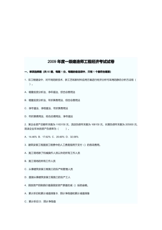 一级建造师工程经济考试
