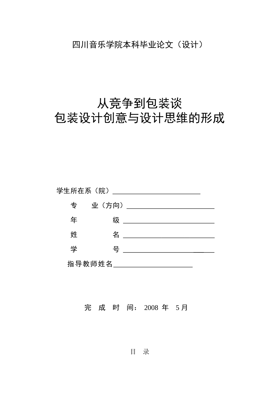 包装设计的创意与设计思路的形成_第1页