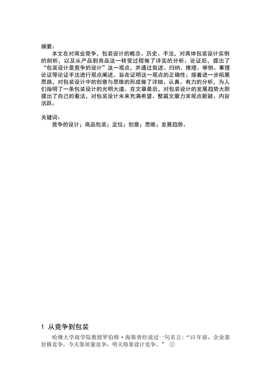 包装设计的创意与设计思路的形成_第3页