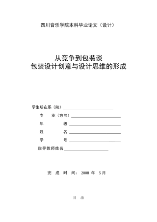 包装设计的创意与设计思路的形成