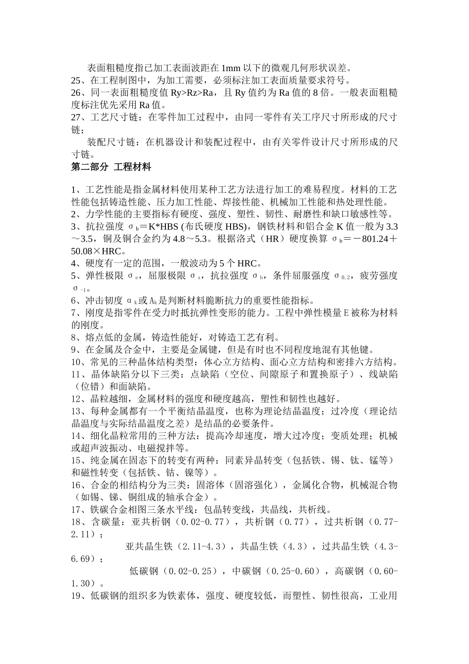 中级工程师考试知识点_第2页